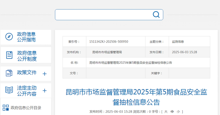 昆明市市场监督管理局2025年第5期食品安全监督抽检信息公告