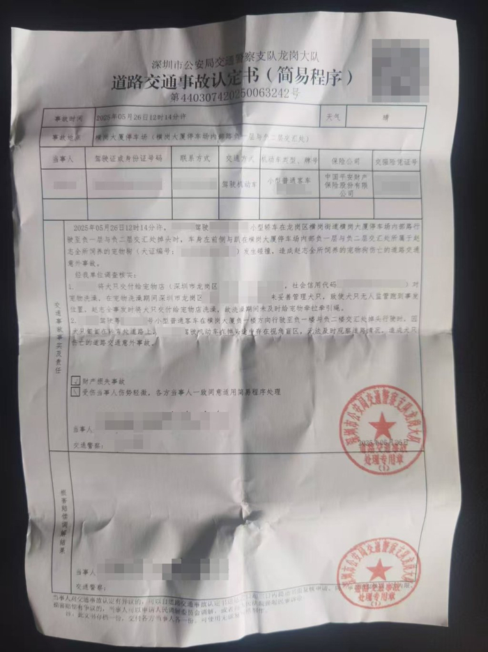 交警出具的事故责任认定书。