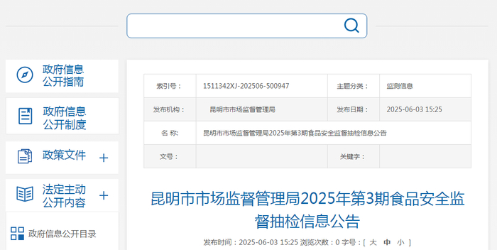 昆明市市场监督管理局2025年第3期食品安全监督抽检信息公告