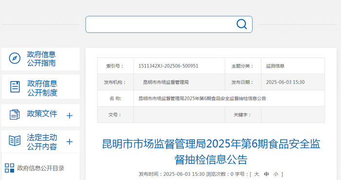 昆明市市场监督管理局2025年第6期食品安全监督抽检信息公告