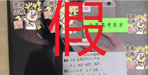 ▲谣言截图