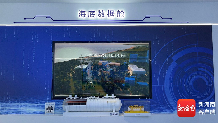 海底数据舱。记者 林师堂 摄