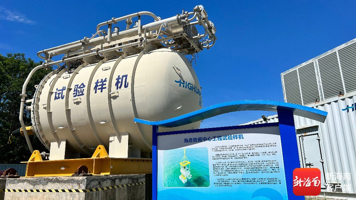 海底数据中心工程试验样机。记者 林师堂 摄