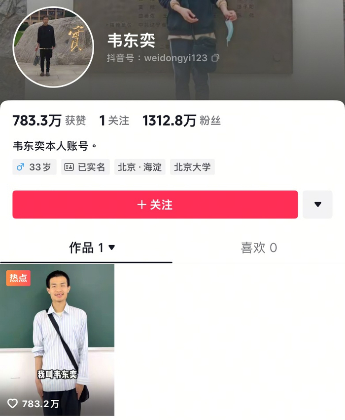 截取自韦东奕抖音账号页面。