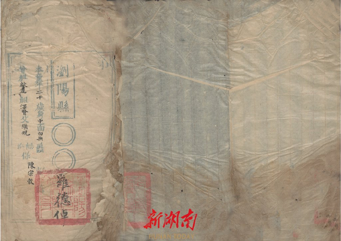 清代浏阳考生罗德倬的空白试卷