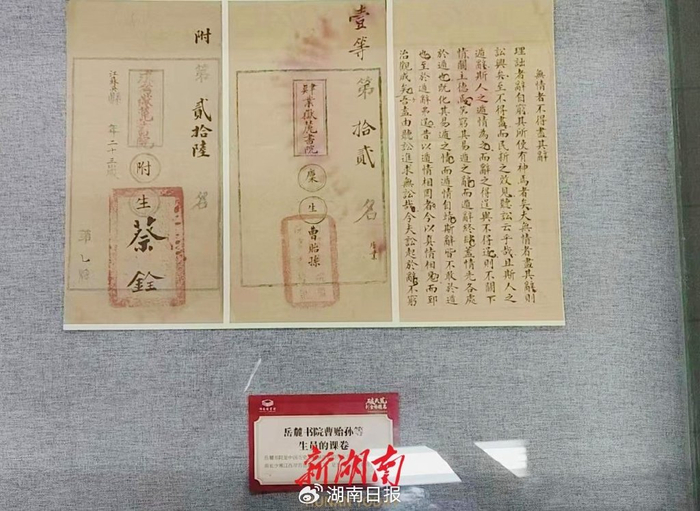 岳麓书院曹贻孙等生员的课卷（扫描件）