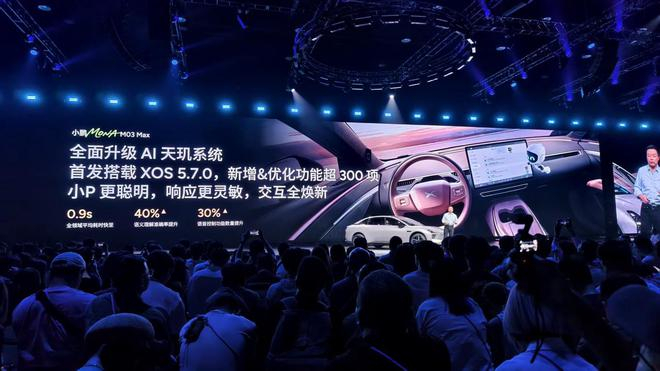  小鹏MONA M03首发搭载AI天玑系统5.7.0版本 观察者网摄