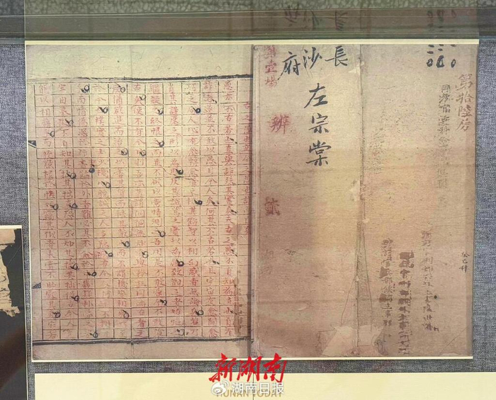 左宗棠乡试卷（扫描件）清朱笔抄本