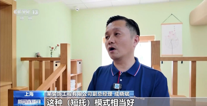 某装饰工程有限公司副总经理 成晓斌：这种短托模式相当好，也为我们以后做适老化改造，提供了更好的方式。