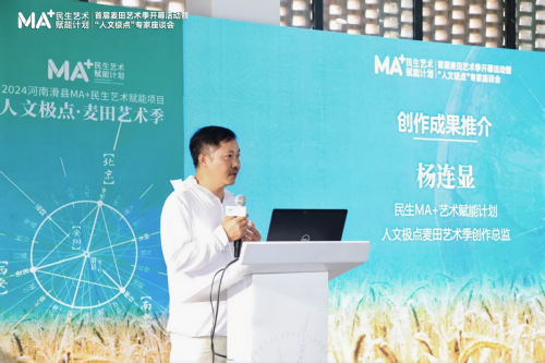 杨连显分享人文极点麦田艺术季作品的创作理念