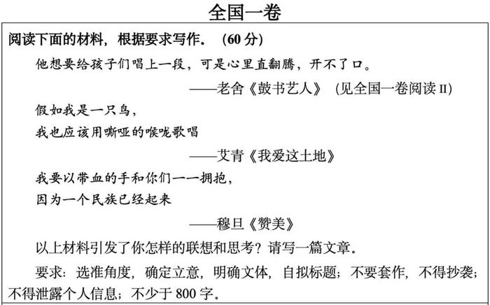 新课标全国卷一作文题干，图源/网络