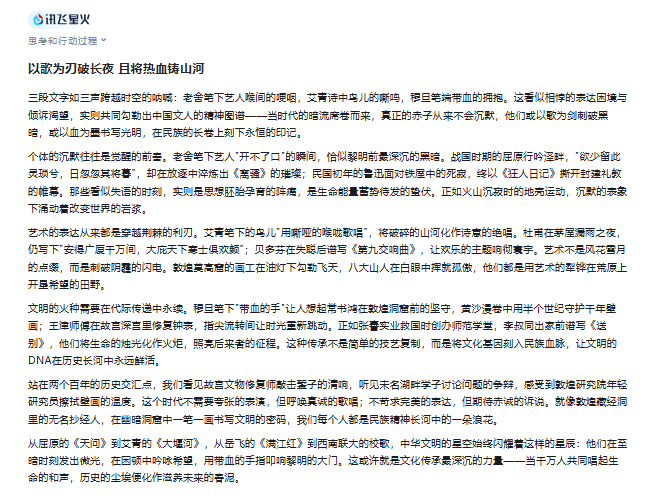 讯飞星火作文内容截图