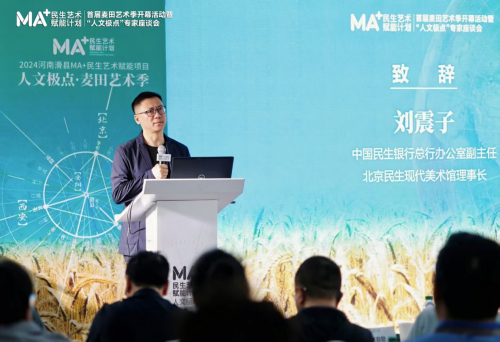 中国民生银行总行办公室副主任、北京民生现代美术馆理事长刘震子致辞