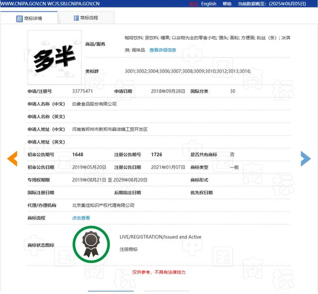 截图自国家知识产权局商标局网站
