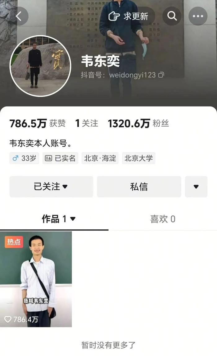 视频中,韦神穿着标志的格子衬衣,背着黑色包包站在讲台前,一本正经的说道:大家好,我叫韦东奕,这是我的账号。