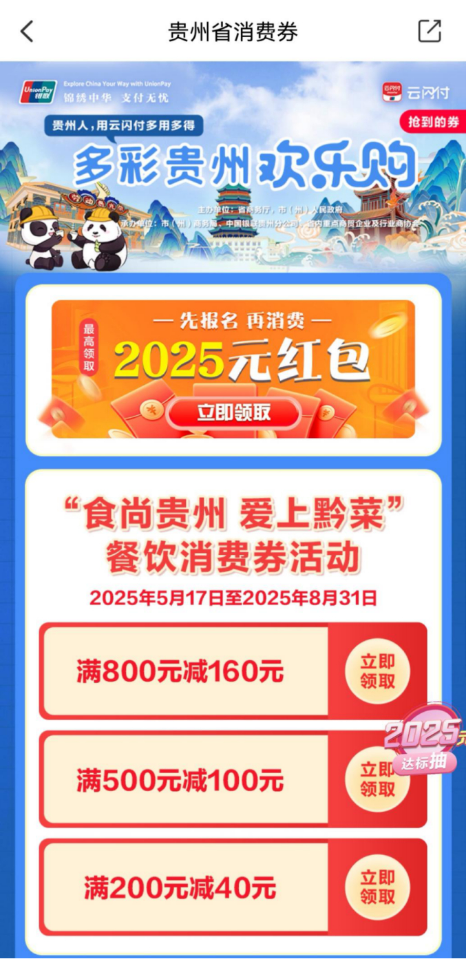 消费券领取界面