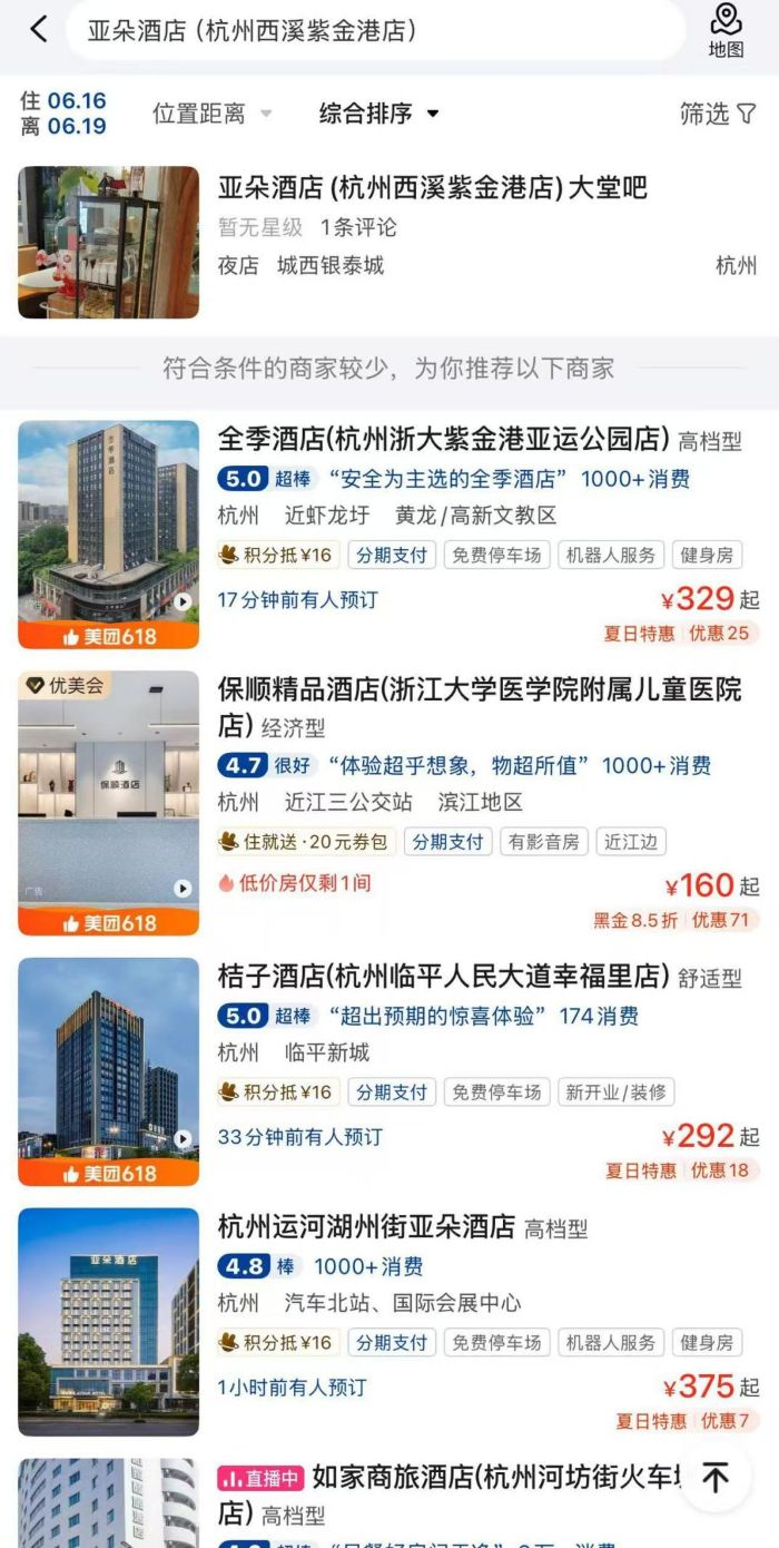 美团平台搜索紫金港亚朵酒店情况。截图自美团平台