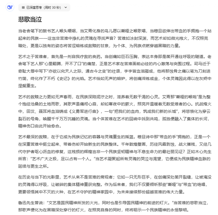 DeepSeek作文内容截图
