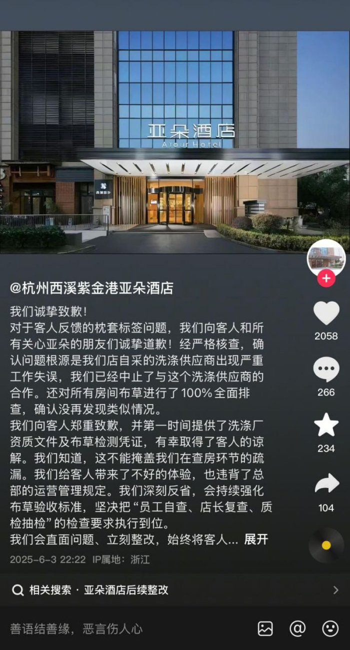 截图自杭州西溪紫金港亚朵酒店抖音账号