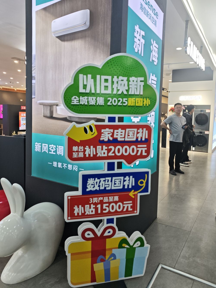 图为位于山东省泰安市的三源家电线下卖场里展示的“国补”政策。新华社记者申铖 摄