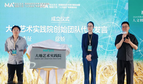 大地艺术实践院创始团队代表发言