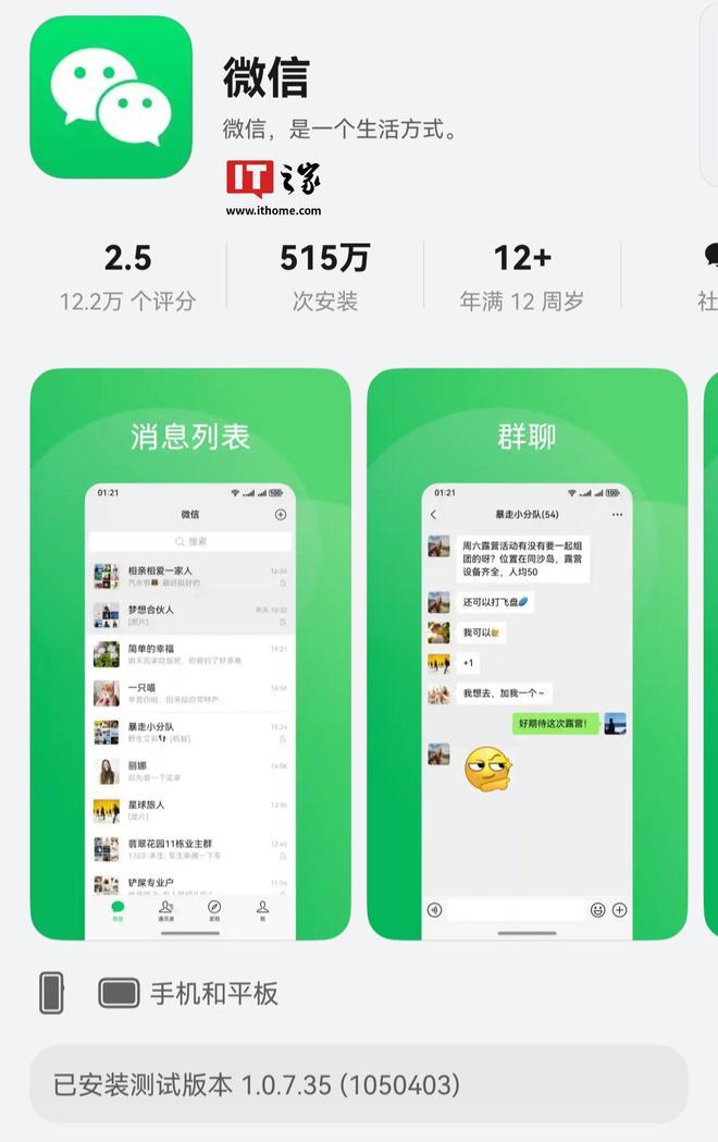 微信电脑版