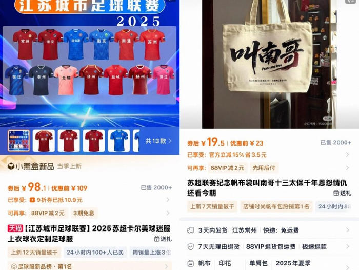 江苏商家抓住“苏超”商机，售卖相关周边。截图自电商平台。