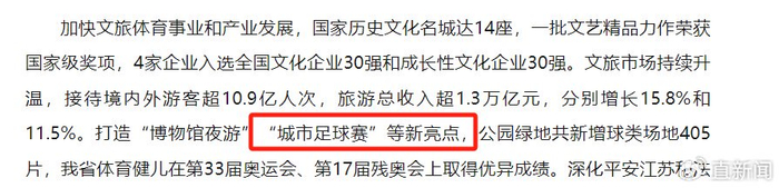 2025年江苏省政府工作报告截图