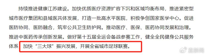 2025年江苏省政府工作报告截图