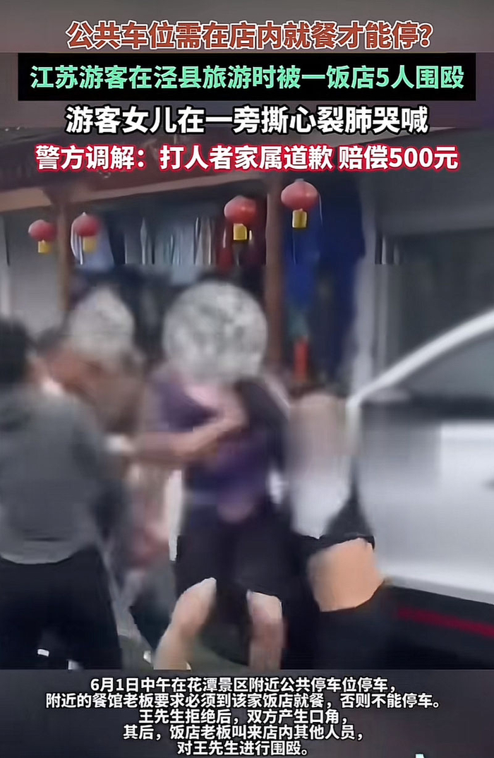 ▲游客因停车被围殴，引发了舆论关注。图/社交平台视频截图