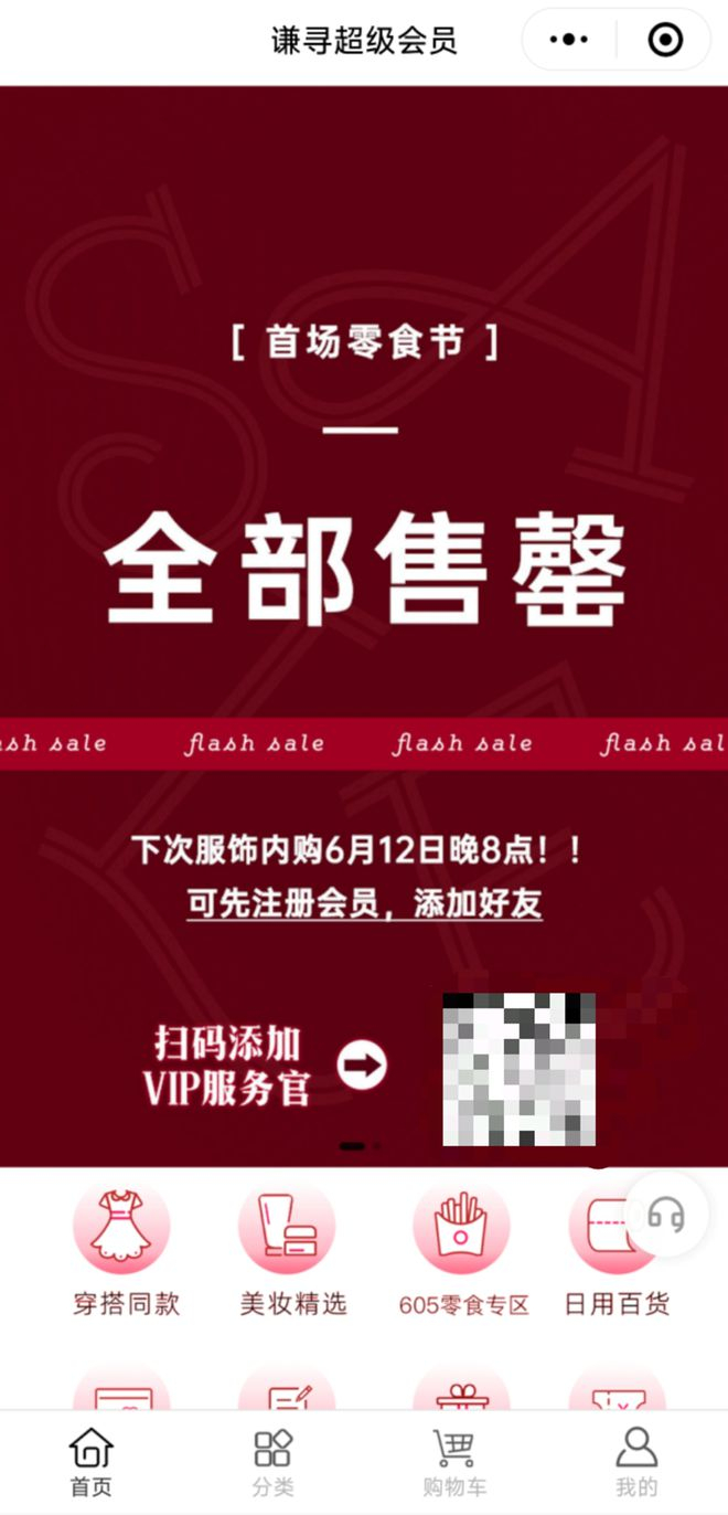 图源：谦寻超级会员