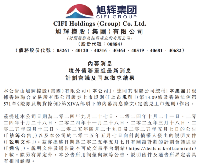 来源：旭辉控股集团公告