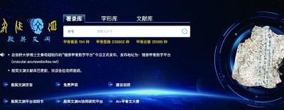 殷契文渊
