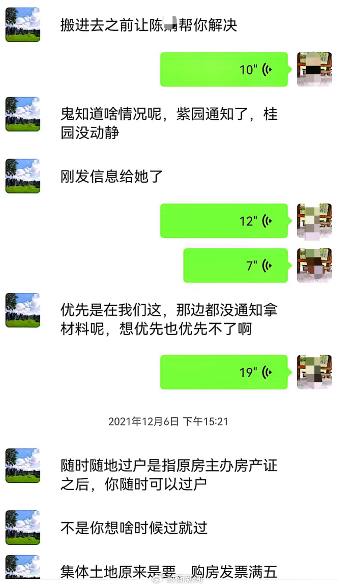 购房人与中介的聊天记录（受访者供图）