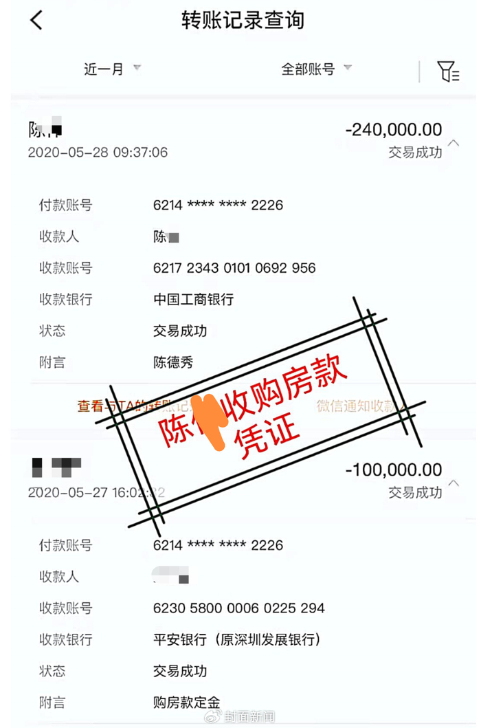 陈某收款记录（受访者供图）