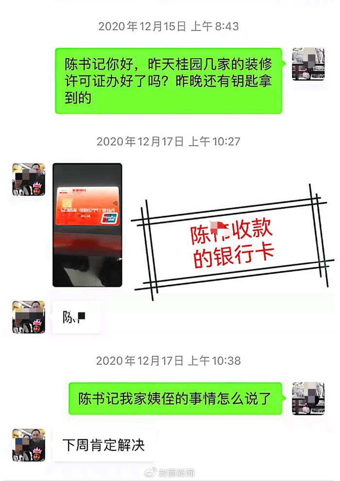 购房人与陈某的聊天记录（受访者供图）