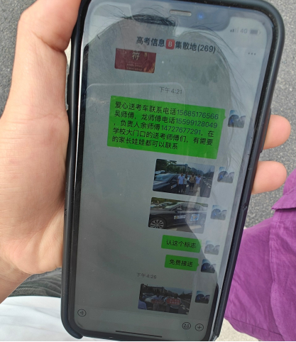 爱心送考志愿者在高考群中发布用车需求信息