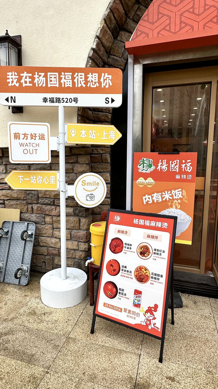 杨国福麻辣烫申请外摆的招牌