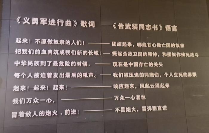 《义勇军进行曲》歌词与《告武装同志书》语言对比