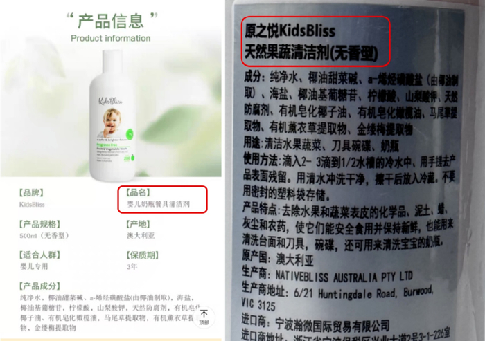 样品标签名称与网页宣称名称不一致。江苏省消保委供图