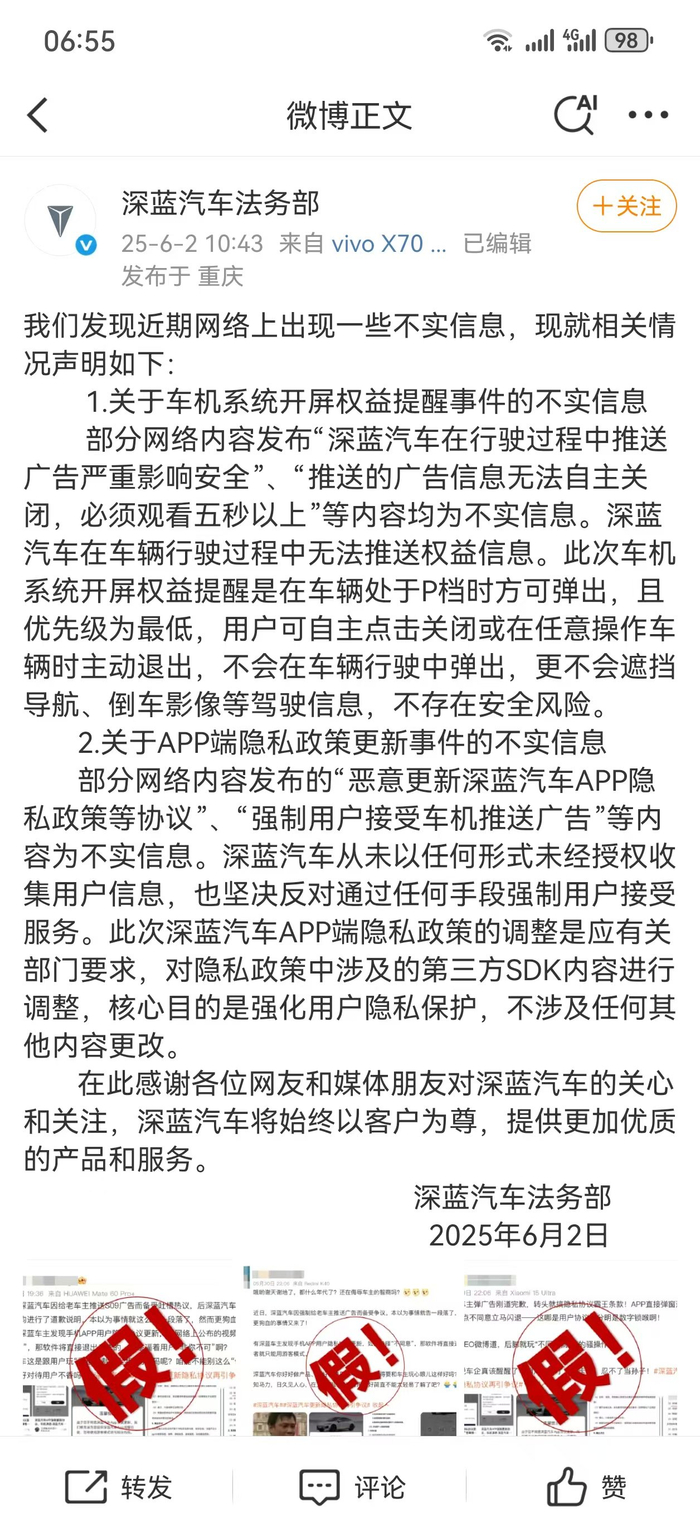 深蓝汽车法务部声明。