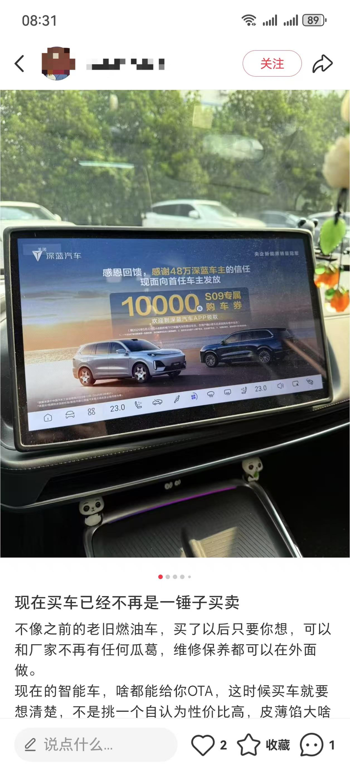 深蓝汽车推送的车机广告。