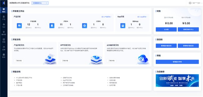 （AIRTC视频云平台界面，简单易用）