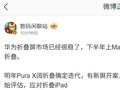 消息称华为 Pura X 阔折叠手机明年确定迭代，有新开屏方案