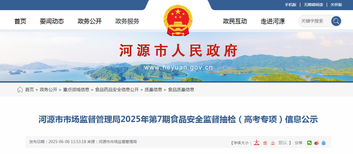 河源市市场监督管理局2025年第7期食品安全监督抽检（高考专项）信息公示