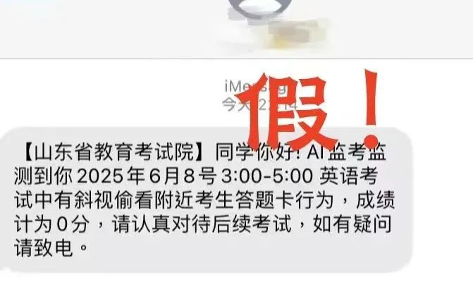 相关诈骗短信。