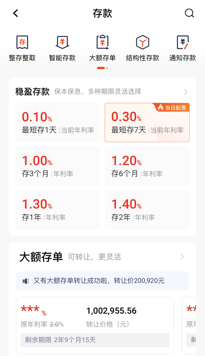 截图自平安口袋银行APP