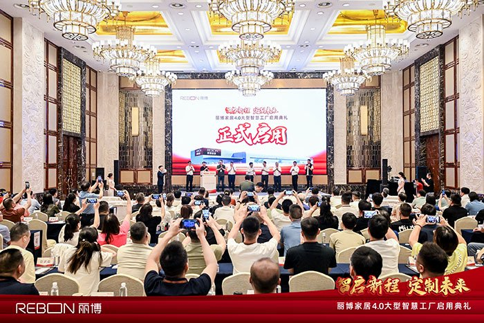 图 7 智慧工厂启用仪式全场全景图