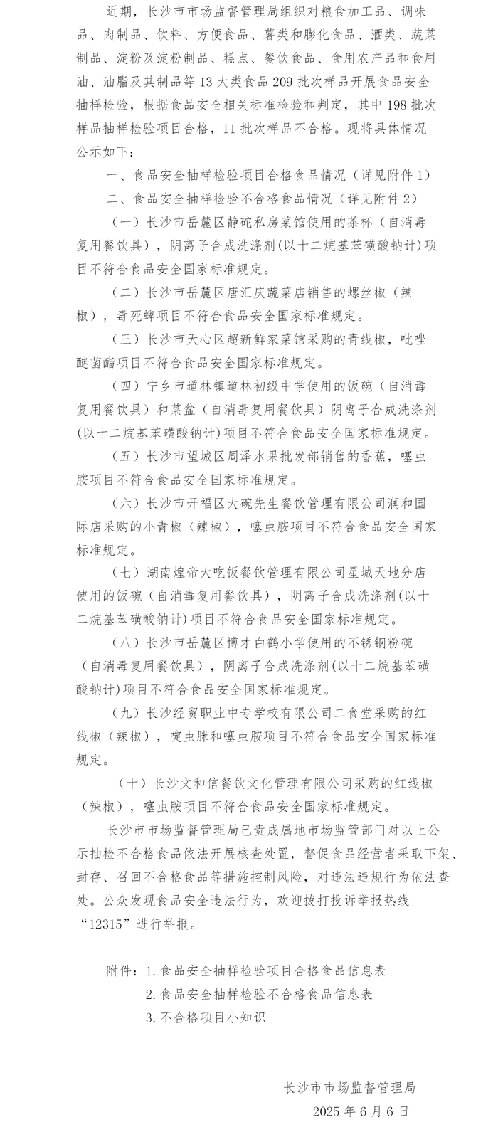 相关附件下载：