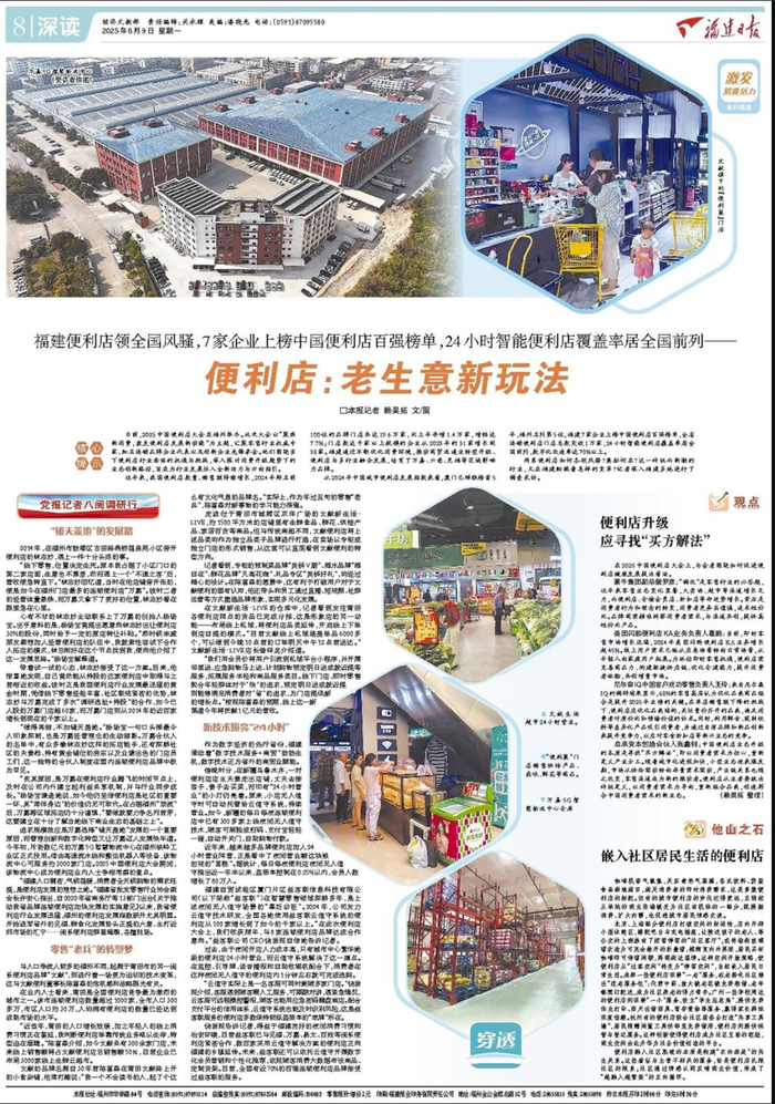 《福建日报》2025年6月9日第08版
